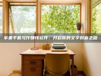 郑州2024年全国金投美亚招募中心详解，避免踩坑指南！